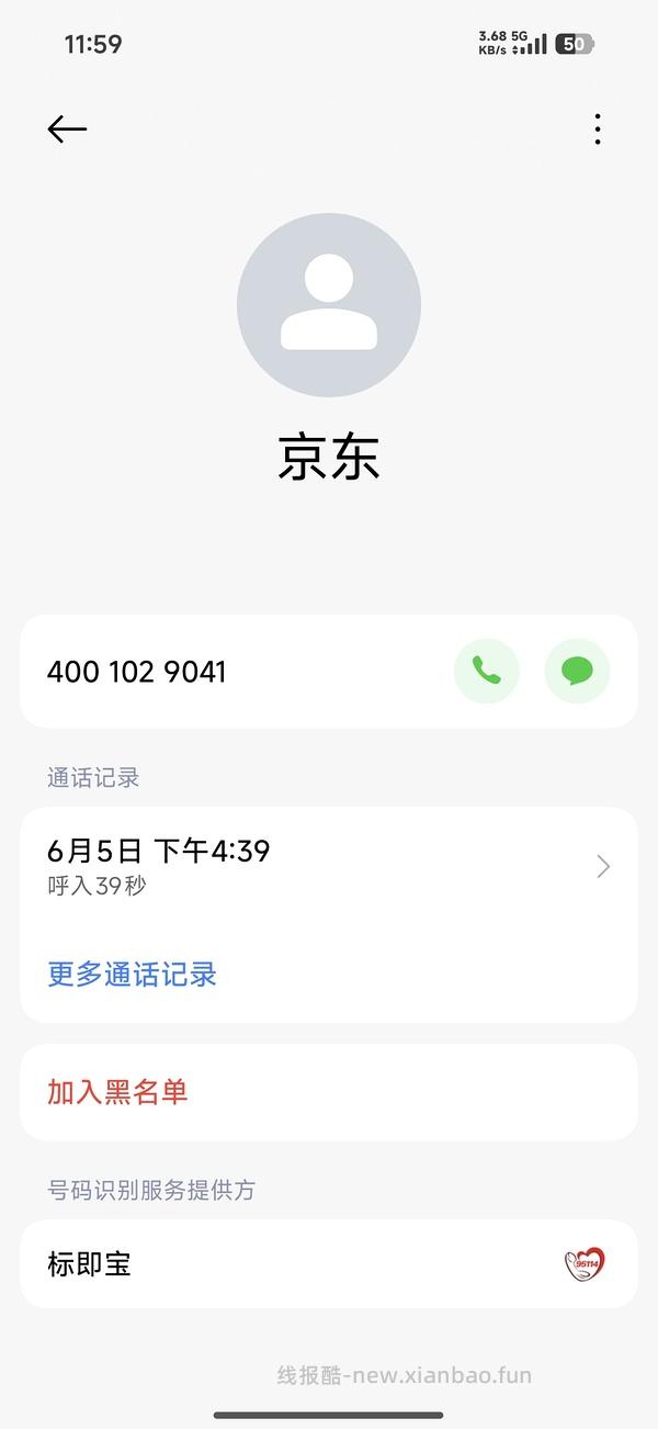 如何有效减少🐶东的电话和短信推销？ - 线报酷