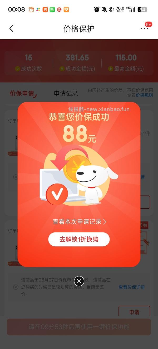 京东plus超级补贴888-88准备开抢！零点！！！ - 线报酷