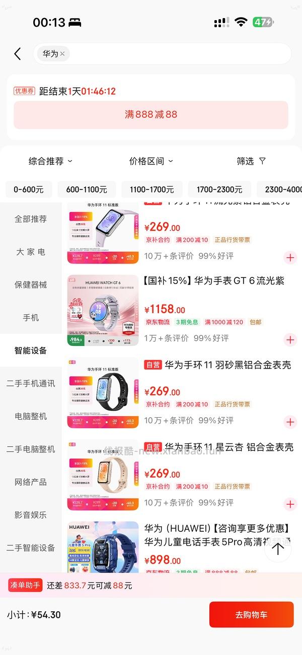 京东plus超级补贴888-88准备开抢！零点！！！ - 线报酷