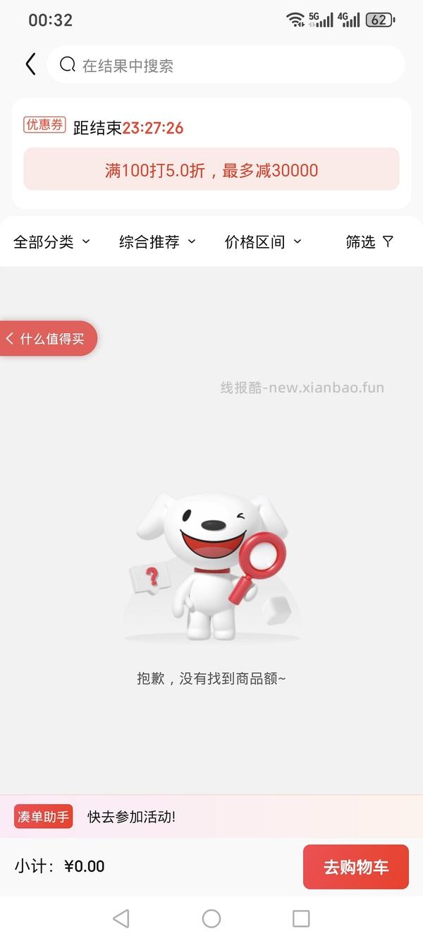 0.32入双枪砧板可能独轮 - 线报酷