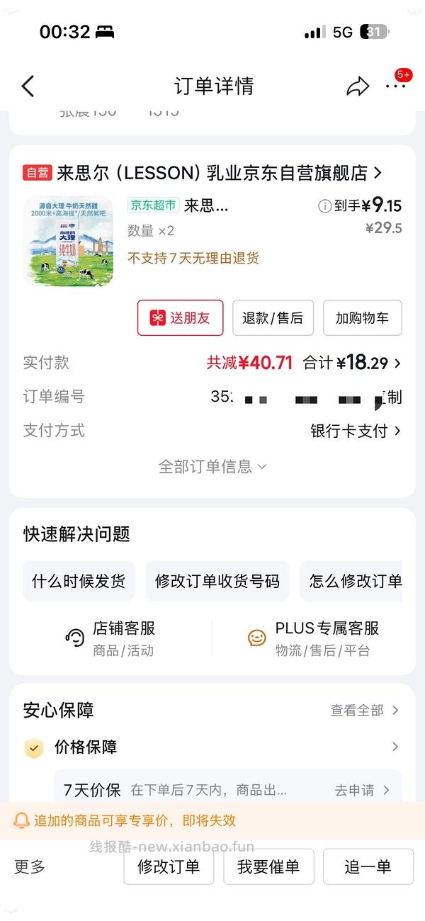 来思尔纯牛奶200ml*20盒 19.3💰 - 线报酷