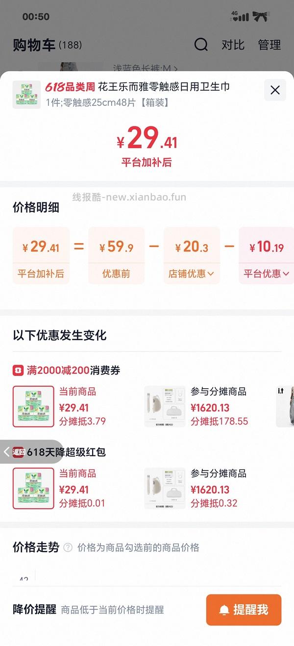 花王零触感250cm*48片💰13.5，砍价后11 - 线报酷