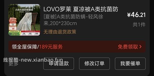 lovo罗莱夏凉被2*2.3m 低至35r 注意差评 - 线报酷