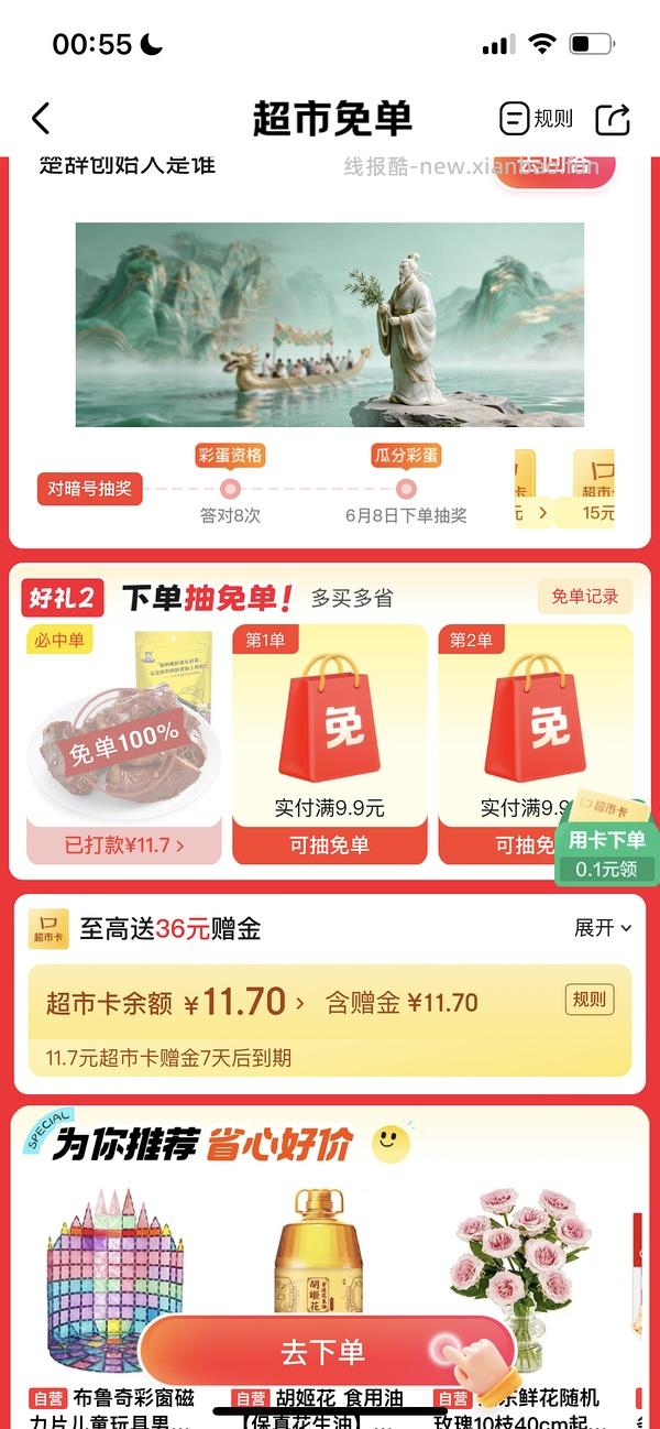 京东超市免单可能有水 - 线报酷