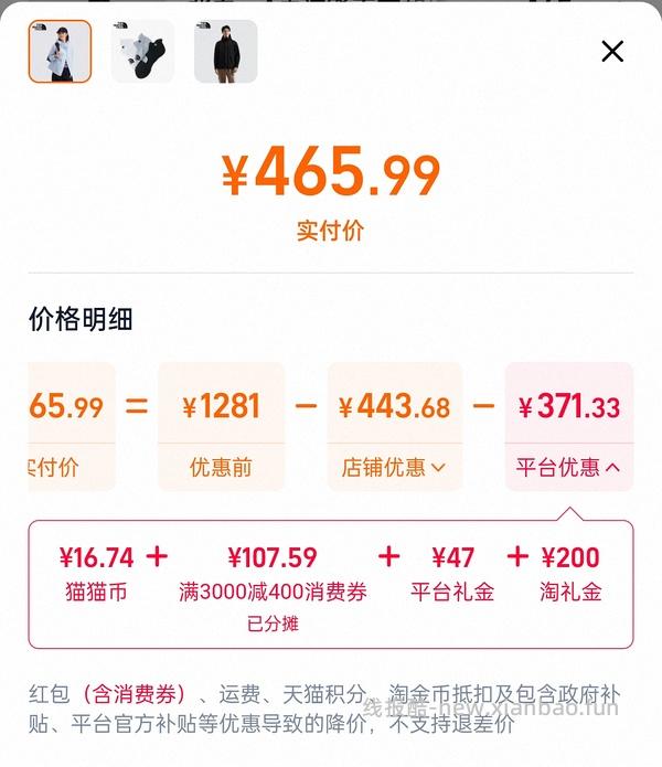 【车回】更低！！不到250r北面貌美冲锋衣 - 线报酷