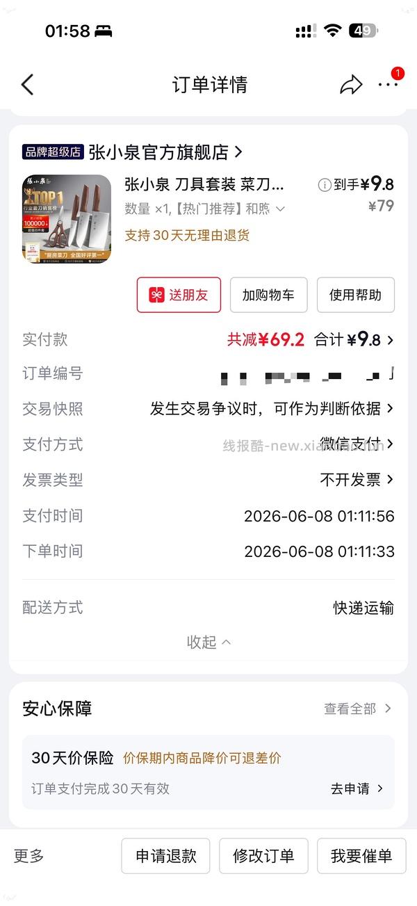 0.32入双枪砧板可能独轮 - 线报酷