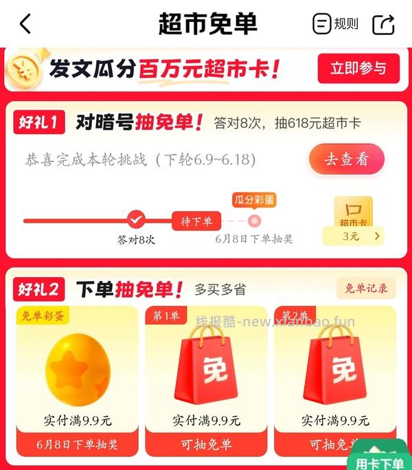 京东超市免单可能有水 - 线报酷