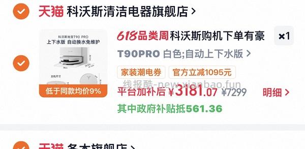 6.18晚二编/科沃斯T90pro上下水2600r+ - 线报酷