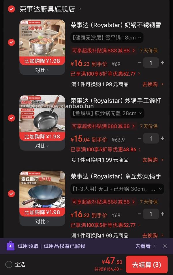 荣事达30cm铁锅17块 - 线报酷