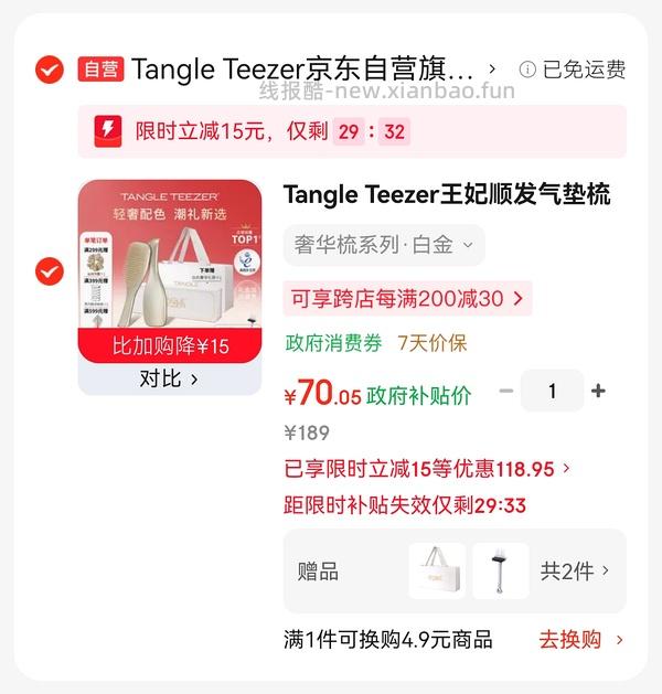 tt梳奢华系列 82.05元，评论区低至70元 - 线报酷