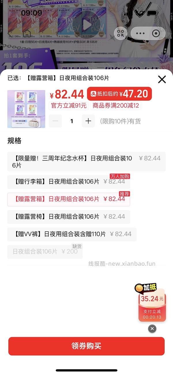 V-GIRL未可卫生巾106片＋12片赠品加露营箱13r - 线报酷