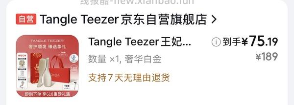 tt梳奢华系列 82.05元，评论区低至70元 - 线报酷