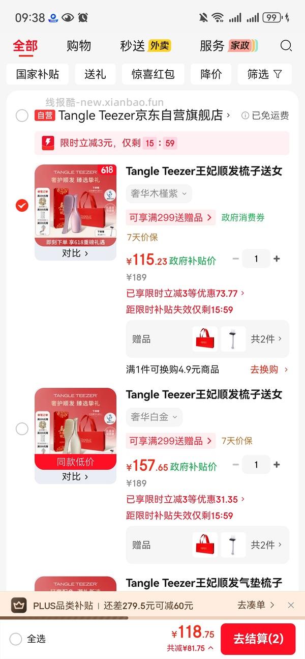 tt梳奢华系列 82.05元，评论区低至70元 - 线报酷