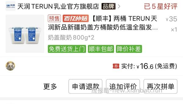 这是奶皮子酸奶！好喝的！ - 线报酷