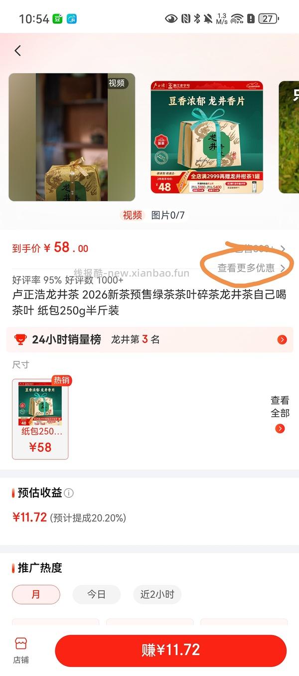 卢正浩龙井香片 25.8r 250g - 线报酷
