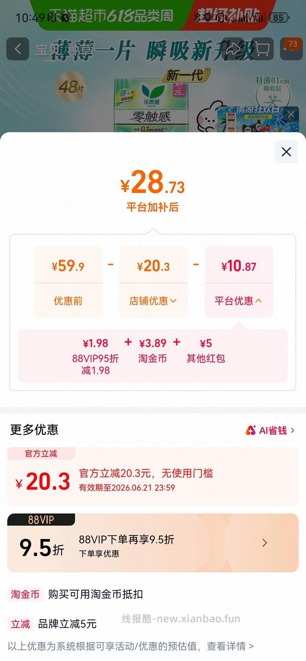 花王零触感250cm*48片💰13.5，砍价后11 - 线报酷