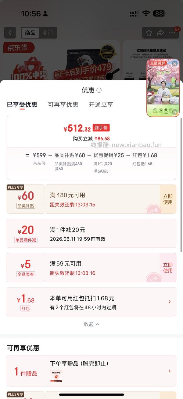 欧恩焙兔肉5.67kg397另送40元e卡 - 线报酷