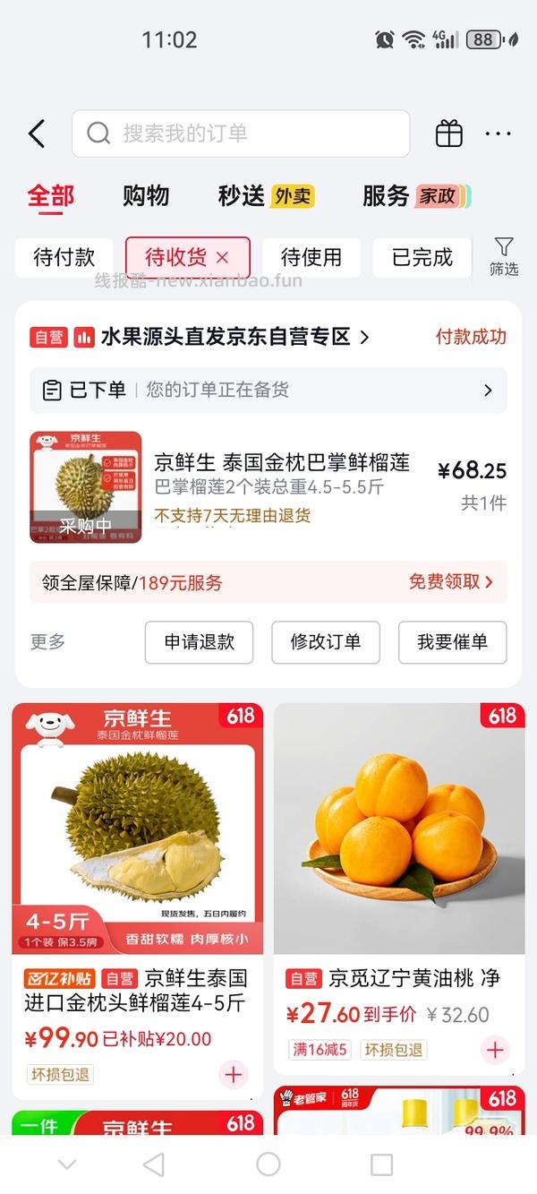 84r京鲜生巴掌榴莲4.5-5.5斤 - 线报酷