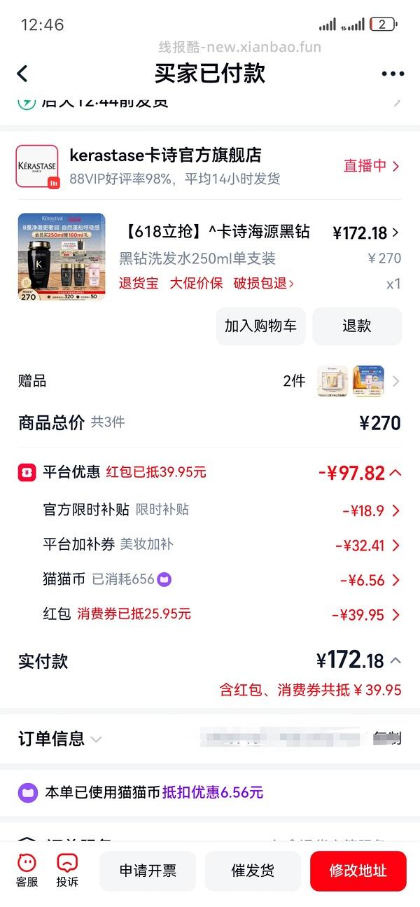 159r💰卡诗黑钻洗发水410ml+元气姜80ml（需弹限时🧧） - 线报酷