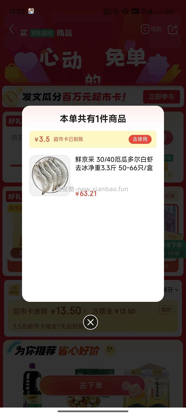 60以内3.3斤鲜京采30/40规格的虾 - 线报酷