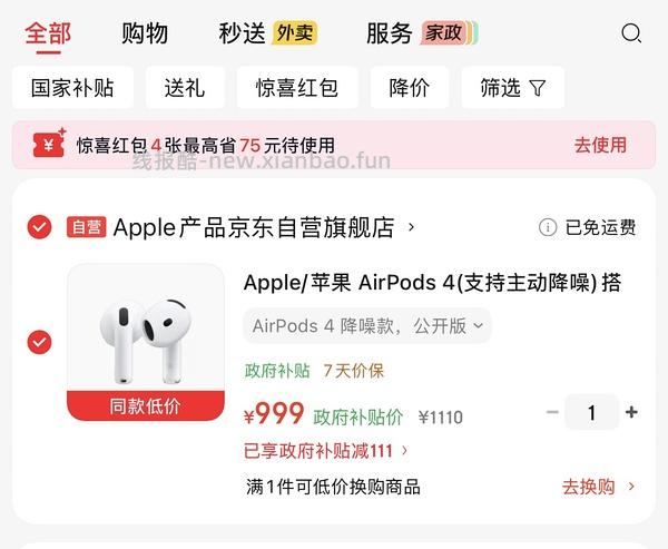 刚需airpods4 无降噪640 - 线报酷