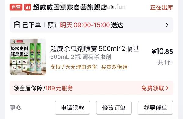 超威杀虫剂两瓶22 - 线报酷