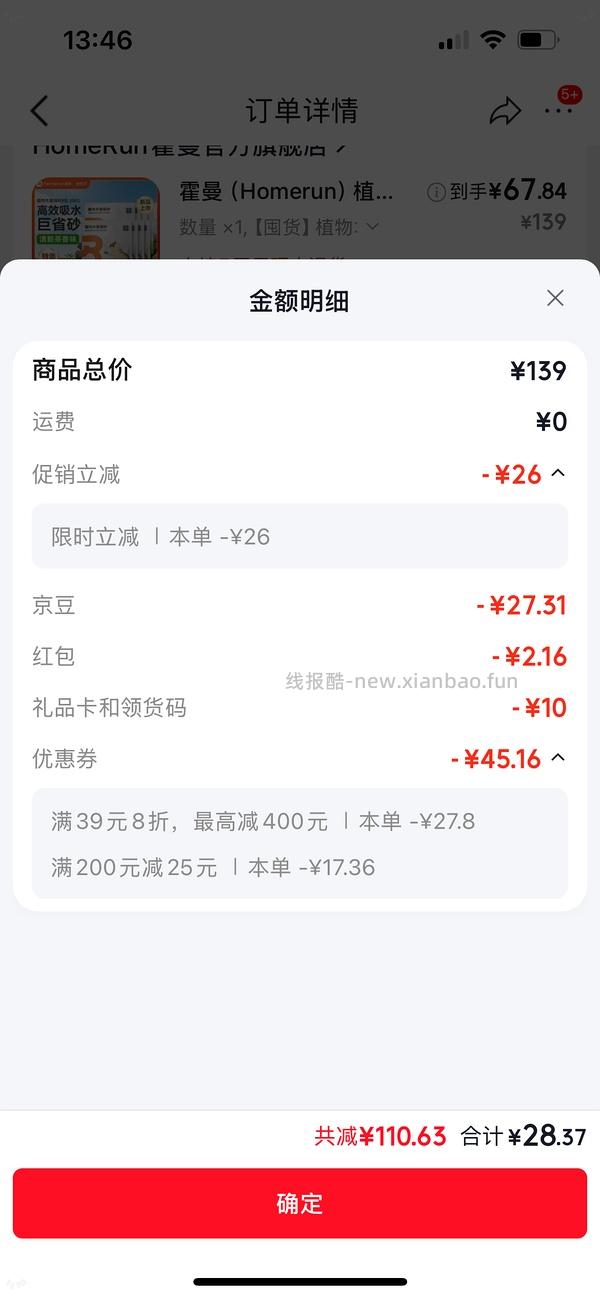 霍曼植物木薯猫砂71元8包 - 线报酷