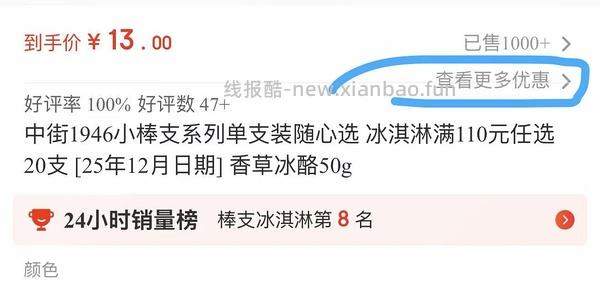 中街1946小棒支冰淇淋买27支均价2.7元，傻瓜好价车，有流心口味 - 线报酷