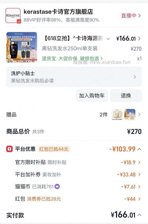 159r💰卡诗黑钻洗发水410ml+元气姜80ml（需弹限时🧧） - 线报酷