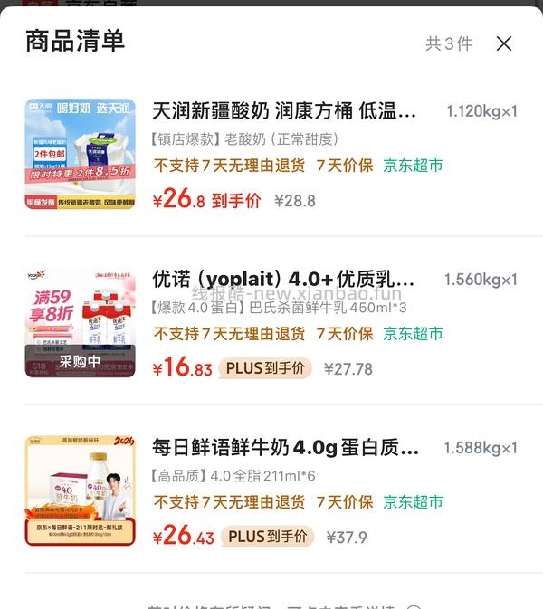 这是奶皮子酸奶！好喝的！ - 线报酷