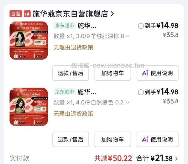施华蔻遮白发染发19+ - 线报酷
