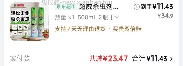 超威杀虫剂两瓶22 - 线报酷