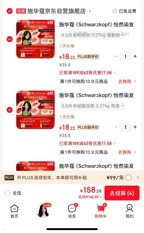 施华蔻遮白发染发19+ - 线报酷