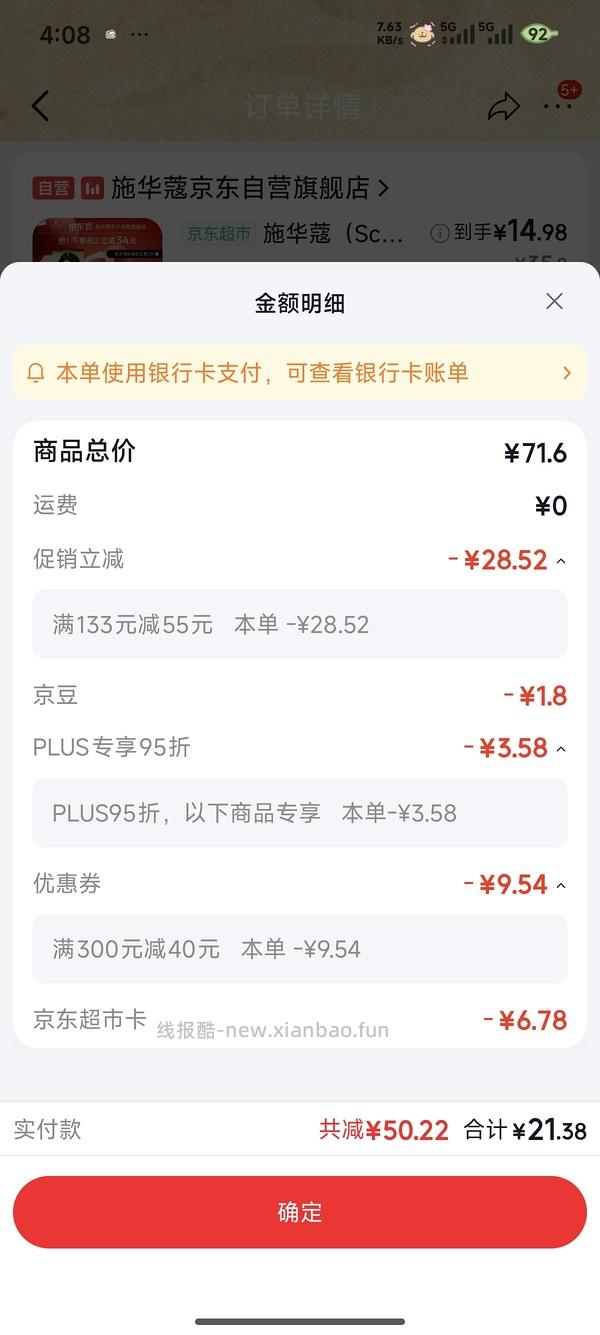 施华蔻遮白发染发19+ - 线报酷