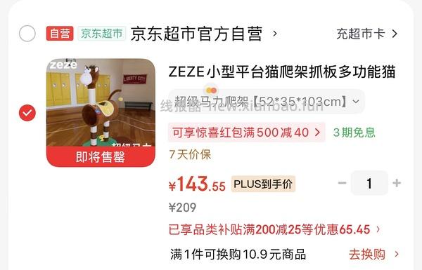 zeze超级马力猫爬架103cm60 - 线报酷