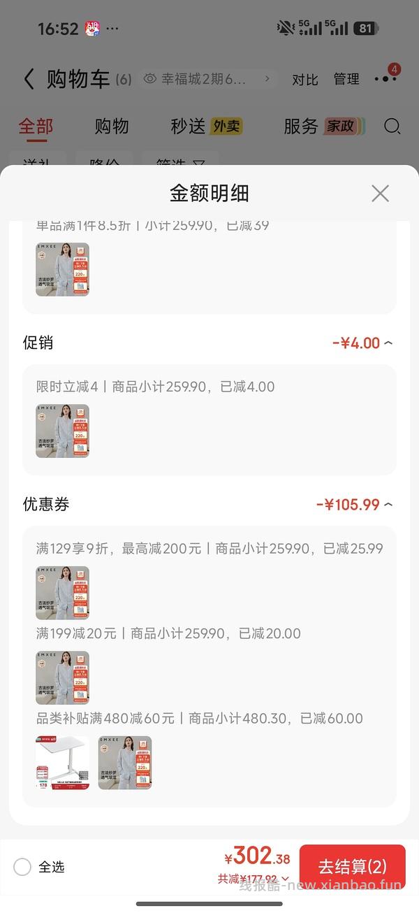母婴 嫚熙沙罗月子服90元一套 - 线报酷
