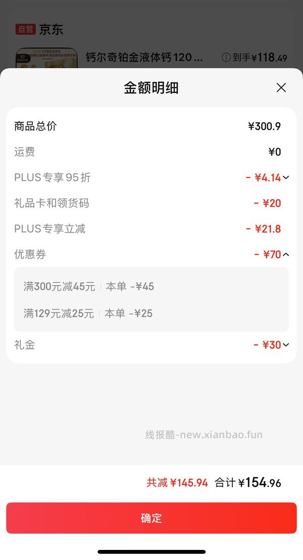 刚需钙尔奇 - 线报酷