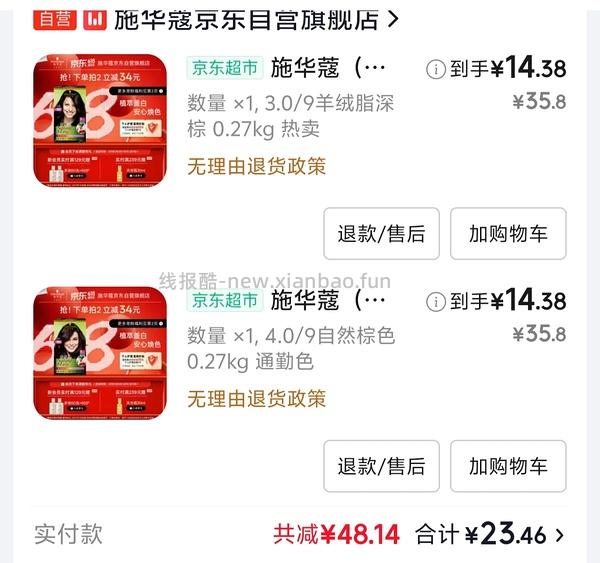 施华蔻遮白发染发19+ - 线报酷