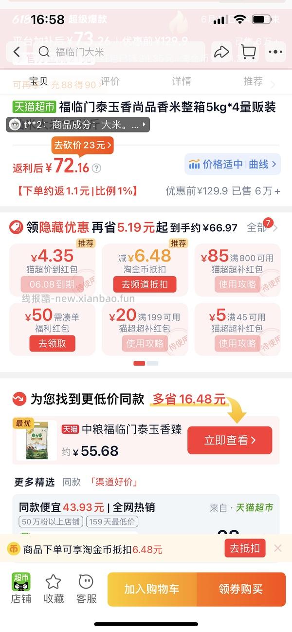 福临门大米 - 线报酷