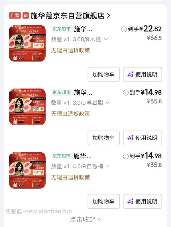 施华蔻遮白发染发19+ - 线报酷