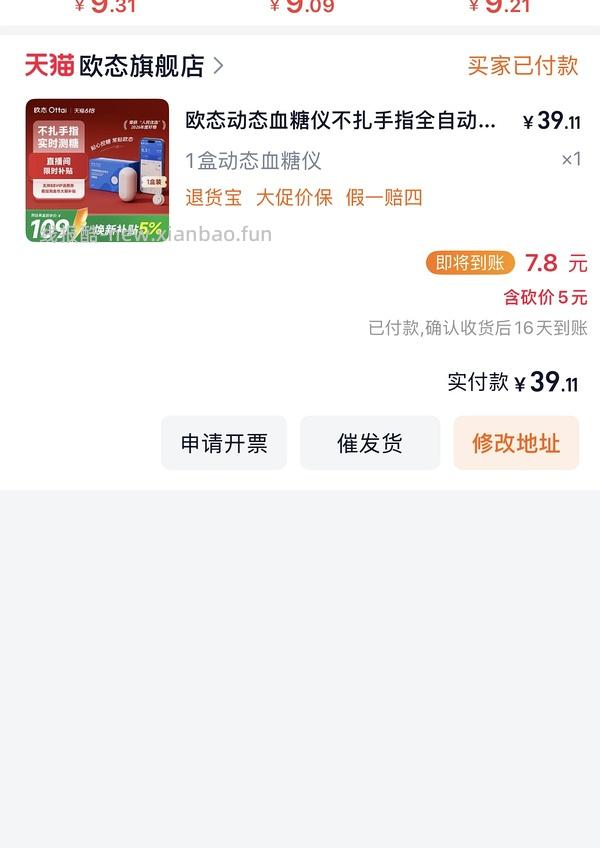 欧态动态血糖仪 46一个 - 线报酷