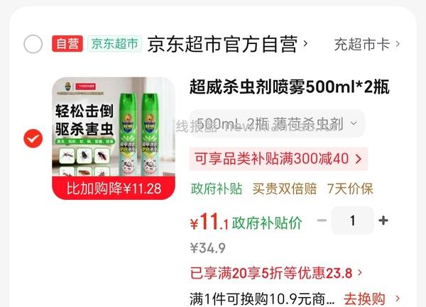 超威杀虫剂两瓶22 - 线报酷