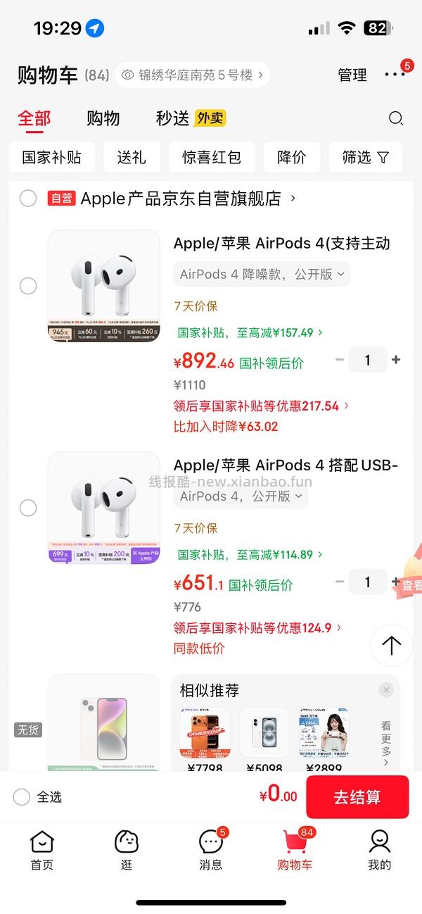 刚需airpods4 无降噪640 - 线报酷