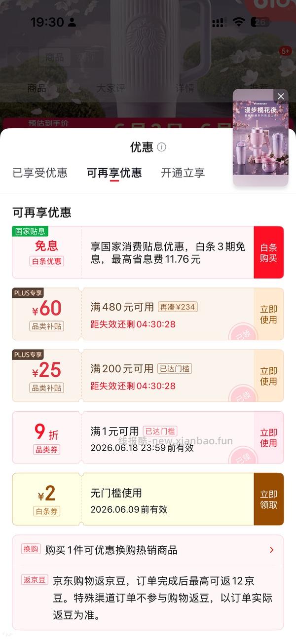 领200-50，多款星巴克等杯子好价，还可买四件套、厨具等 - 线报酷