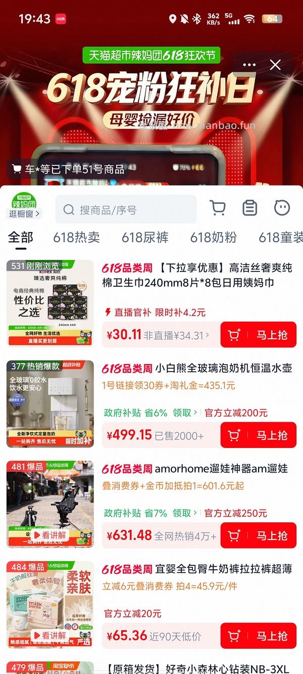 高洁丝纯棉卫生巾共64片23+ - 线报酷