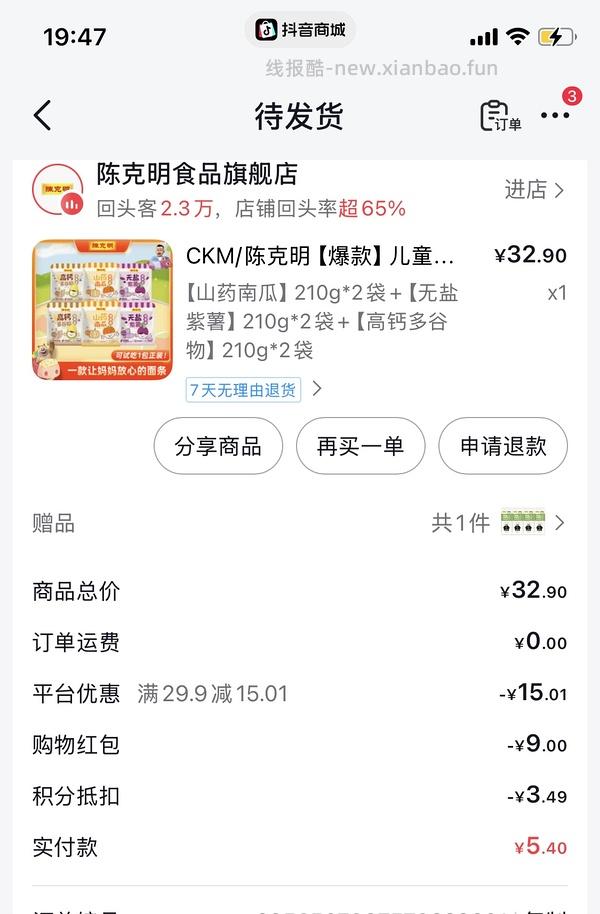 陈克明0盐高钙面3块一斤 - 线报酷