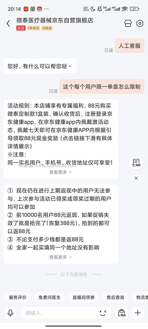 微泰血糖仪免单 - 线报酷