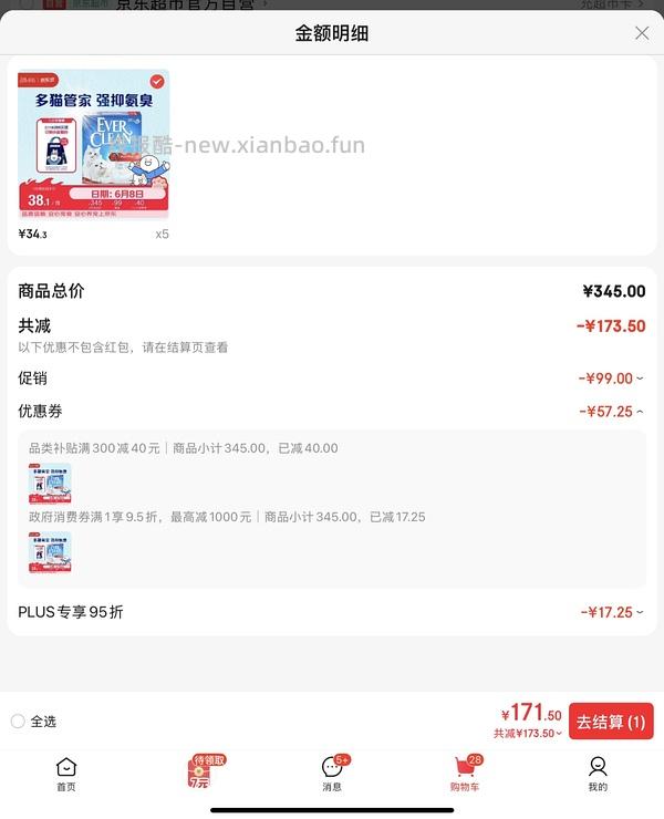 铂钻猫砂5.4kg 36R - 线报酷