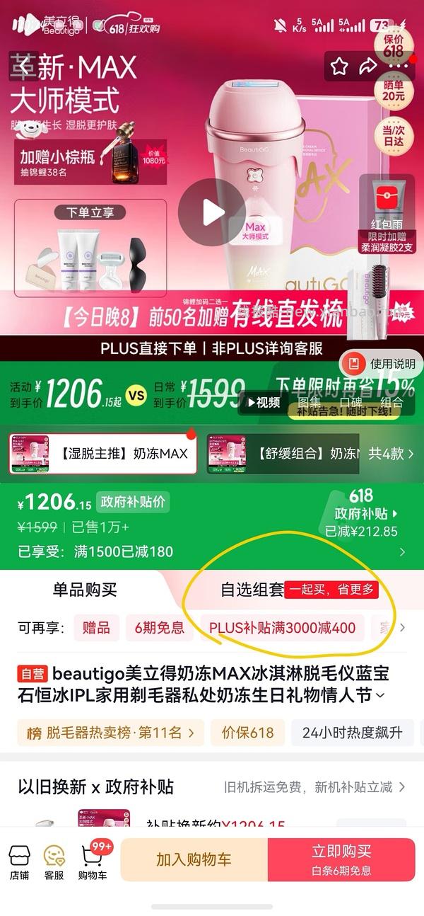 beautigo奶冻max脱毛仪977块 - 线报酷