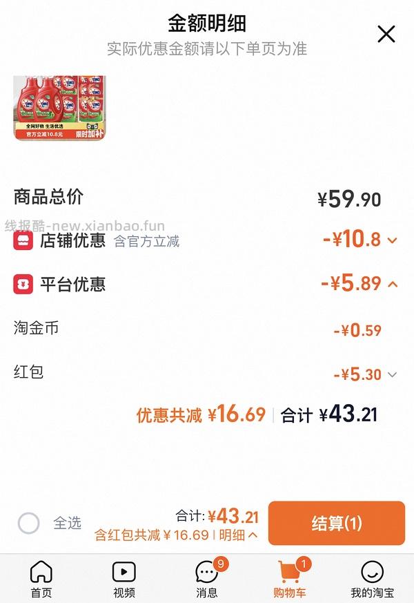 奥妙除菌酵素洗衣液11.8斤25左右需签到红包（楼内价更低） - 线报酷